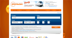 Desktop Screenshot of apelsin-tour.gdbilet.ru