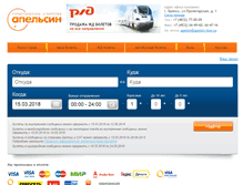 Tablet Screenshot of apelsin-tour.gdbilet.ru